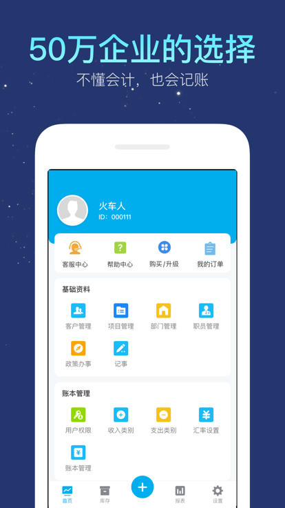 财妙生意记账本手机版下载-财妙生意记账本app下载v6.10.12