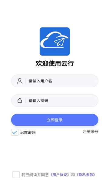 云行协作手机版下载-云行协作app下载v1.0.23