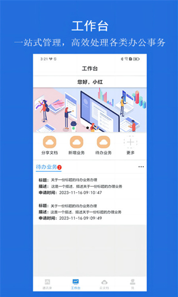 云行协作手机版下载-云行协作app下载v1.0.23