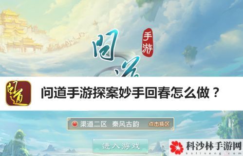 问道手游3.15探案妙手回春任务怎么完成？3月15日探案妙手回春流程攻略[多图]图片2