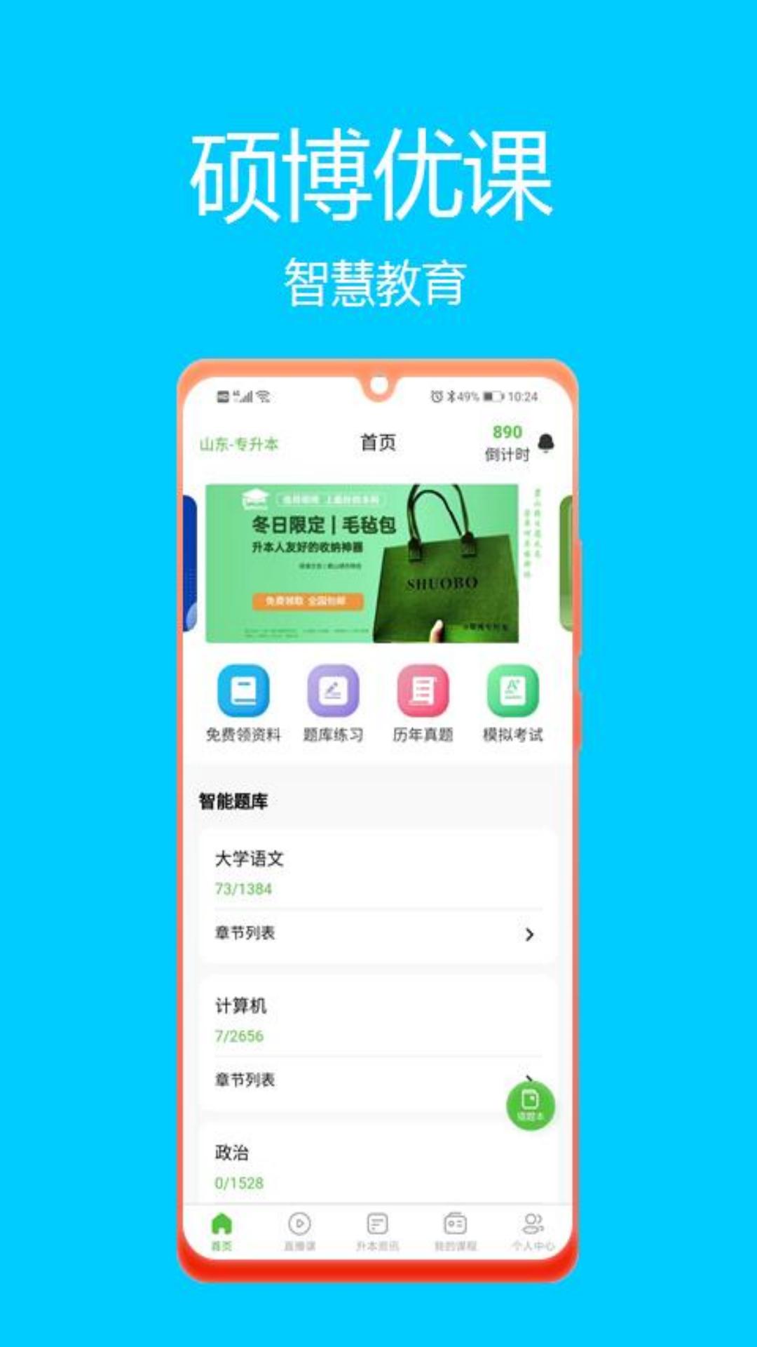 硕博优课安卓版下载-硕博优课软件下载v1.0.6