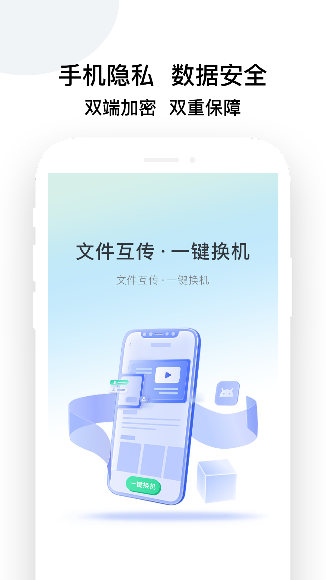 换机克隆怪兽最新版下载-换机克隆怪兽app下载线v1.0.1