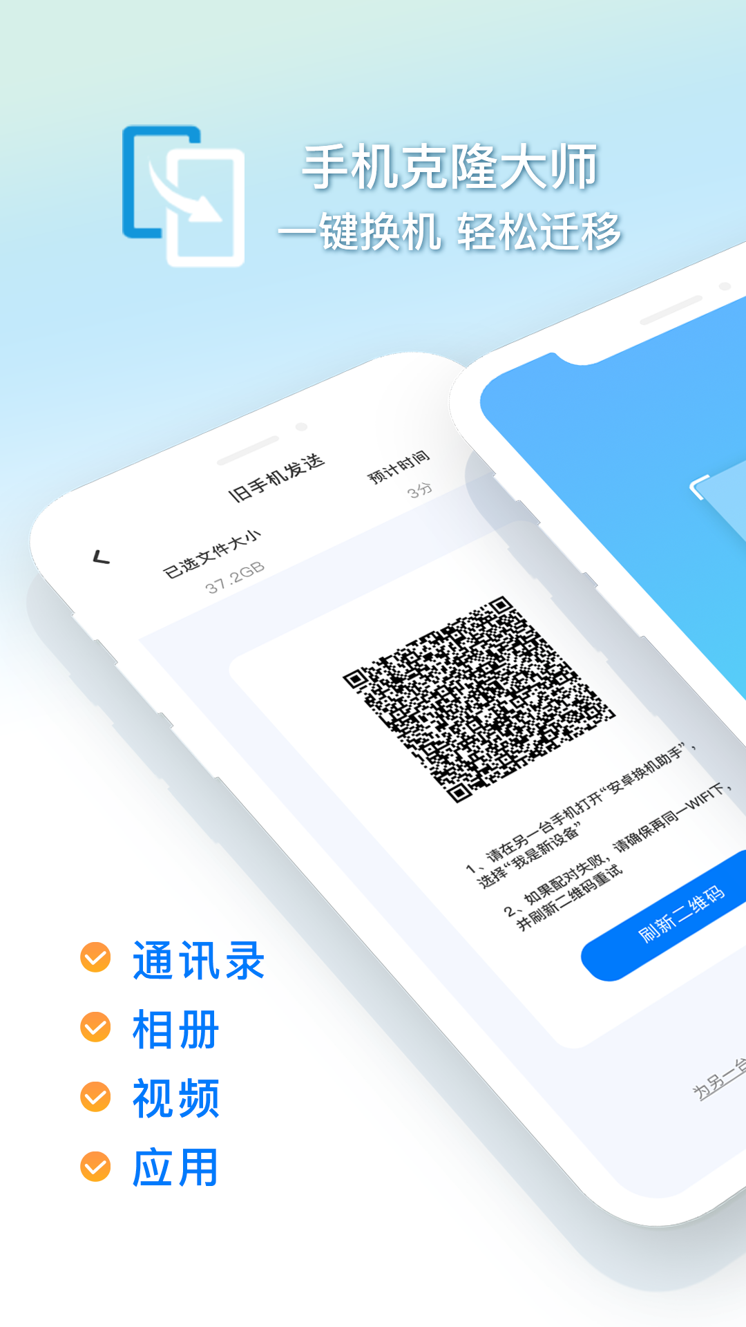 换机克隆怪兽最新版下载-换机克隆怪兽app下载线v1.0.1