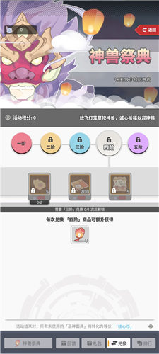 使魔计划神兽祭典怎么玩 活动玩法攻略