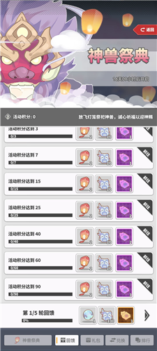 使魔计划神兽祭典怎么玩 活动玩法攻略