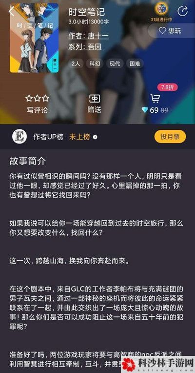 百变大侦探时空笔记真相解析，时空笔记剧本杀凶手答案分享[多图]图片2