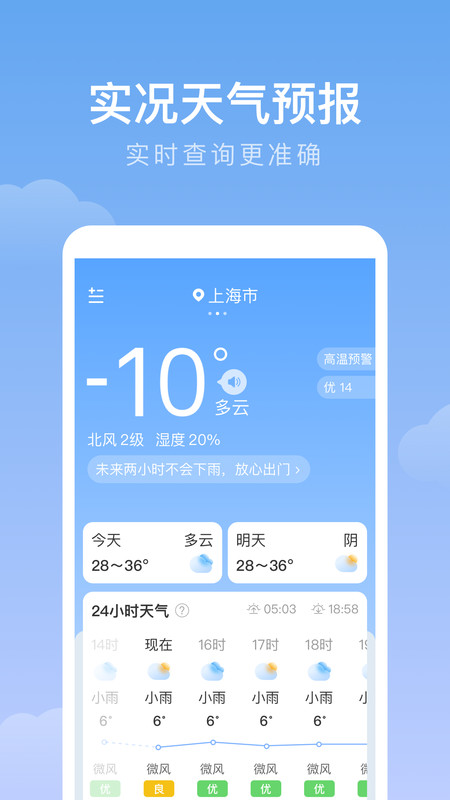 雨迹天气手机版下载-雨迹天气app下载v1.0.0