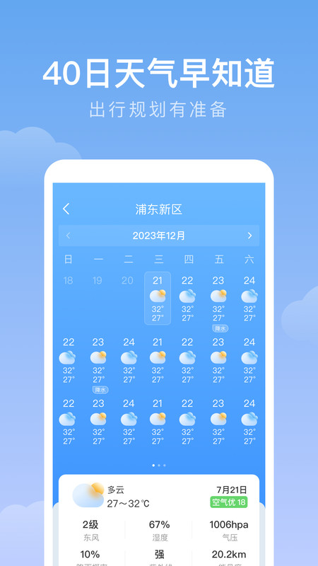 雨迹天气手机版下载-雨迹天气app下载v1.0.0