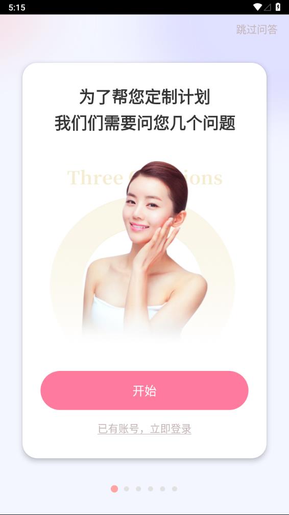 魔镜面部瑜伽官网版下载-魔镜面部瑜伽app下载v3.3.8