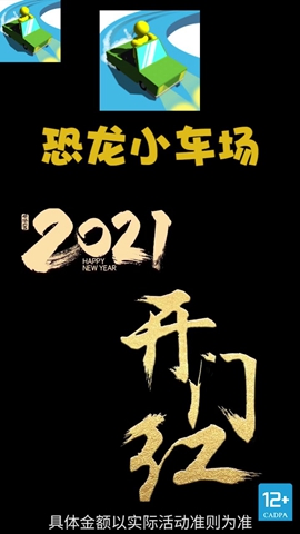 恐龙小车场v9.10-恐龙小车场游戏拥有多个题目