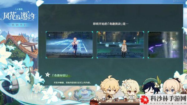 原神奇趣秘园怎么通关？1.4版本奇趣秘园通关攻略[视频]