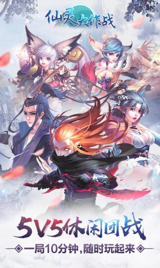 仙灵大作战v4.57-仙灵大作战是一款非常好玩的角色扮演类游戏