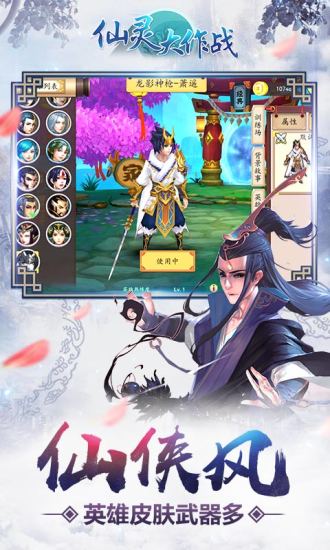 仙灵大作战v4.57-仙灵大作战是一款非常好玩的角色扮演类游戏