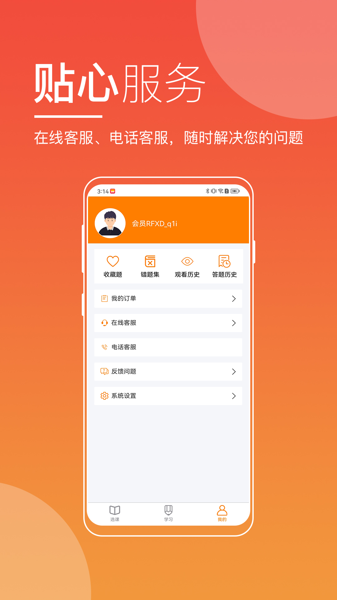 职展在线官方版下载-职展在线app下载v3.2.1