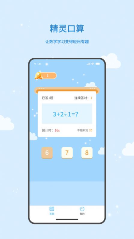 精灵口算.jpg