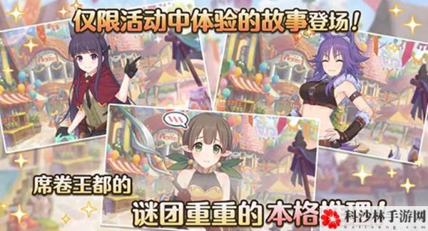 公主连结王都的名侦探活动攻略，新活动王都的名侦探刷图技巧分享