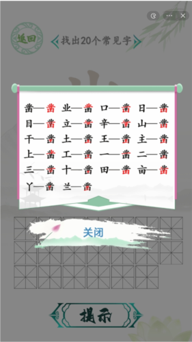 汉字找茬王凿找出20个字怎么过 关卡通关攻略