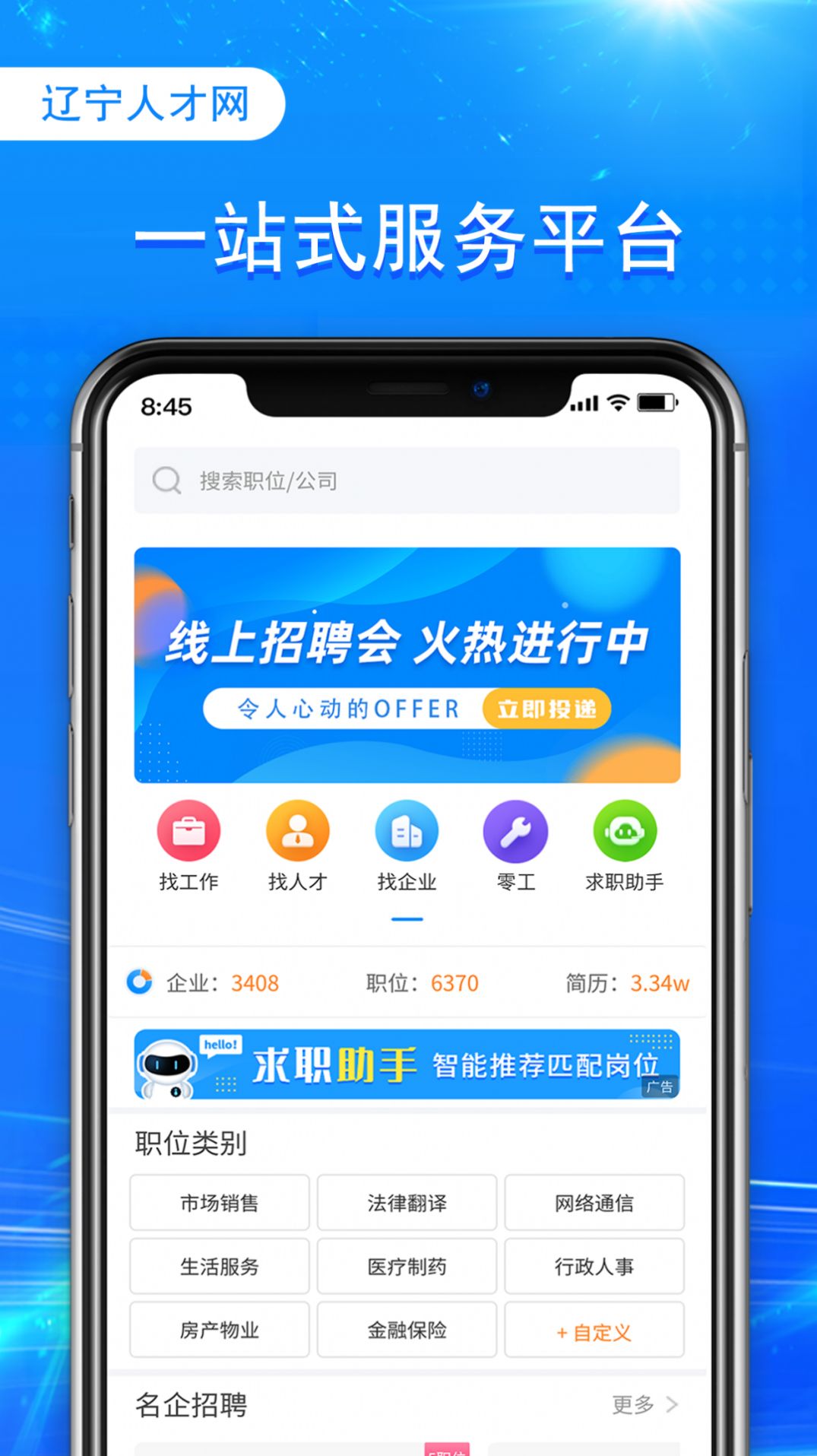 辽宁人才网官网版下载-辽宁人才网app下载v1.0