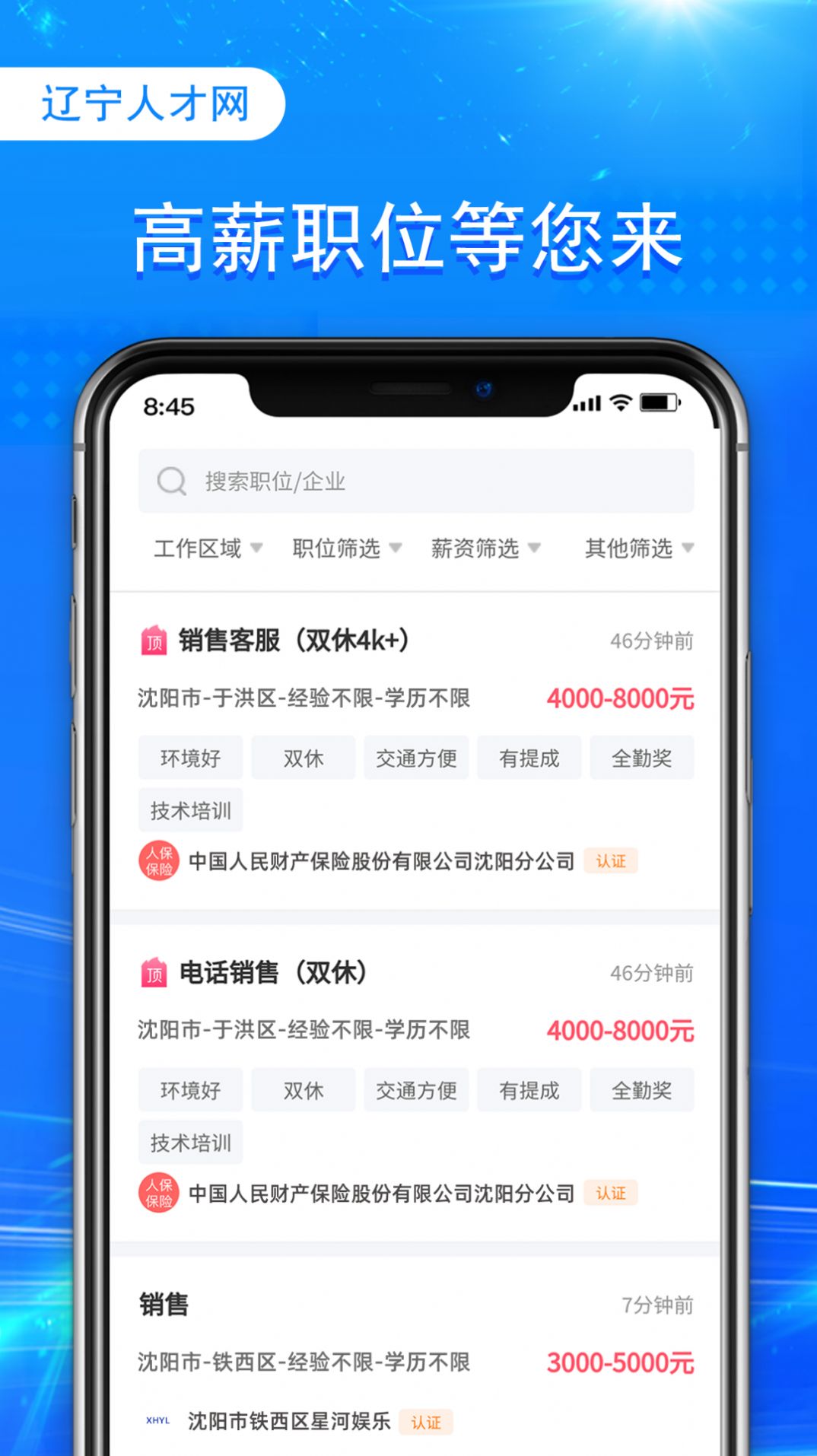 辽宁人才网官网版下载-辽宁人才网app下载v1.0