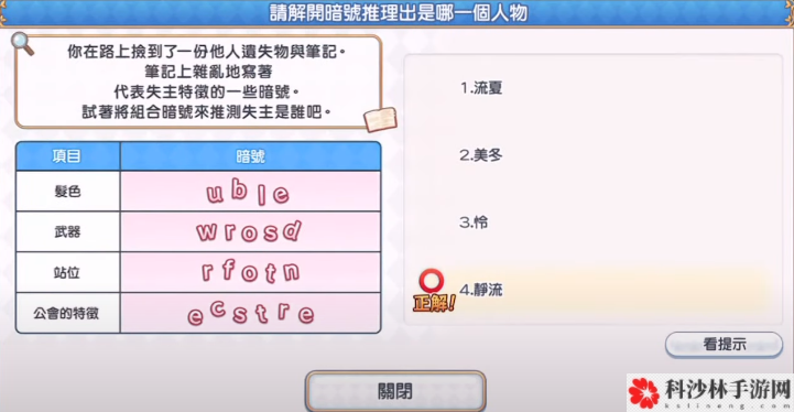 公主连结王都侦探活动猜谜答案怎么选择？王都侦探活动猜谜答案一览[多图]图片4