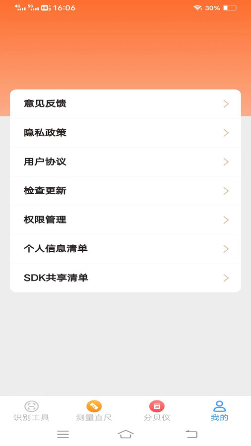 快捷测量仪app下载官网版-快捷测量仪app下载v2.1.7.2