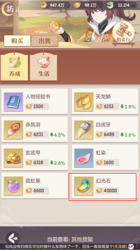 长安幻想武器怎么开光 游戏玩法攻略