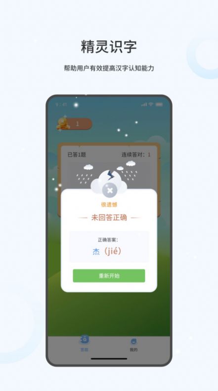 精灵识字手机版下载-精灵识字app下载v1.0.0
