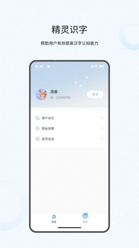 精灵识字手机版下载-精灵识字app下载v1.0.0
