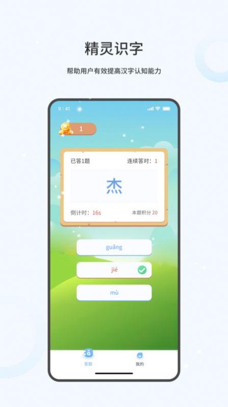精灵识字手机版下载-精灵识字app下载v1.0.0