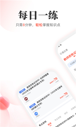 教师押题库官网版下载-教师押题库app下载v1.0.0