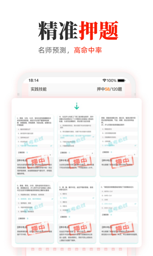 教师押题库官网版下载-教师押题库app下载v1.0.0