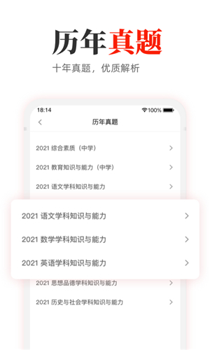 教师押题库官网版下载-教师押题库app下载v1.0.0