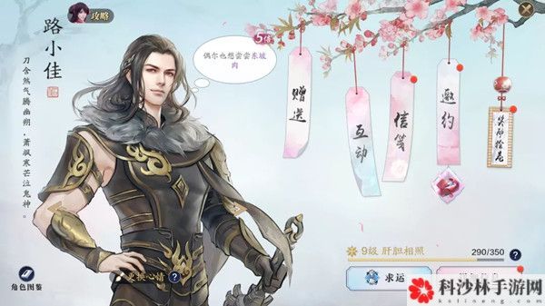 天刀手游路小佳好感度提升攻略，路小佳好感培养礼物喜好