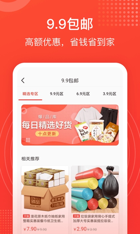 惊喜省钱安卓版下载-惊喜省钱app下载v1.0.12