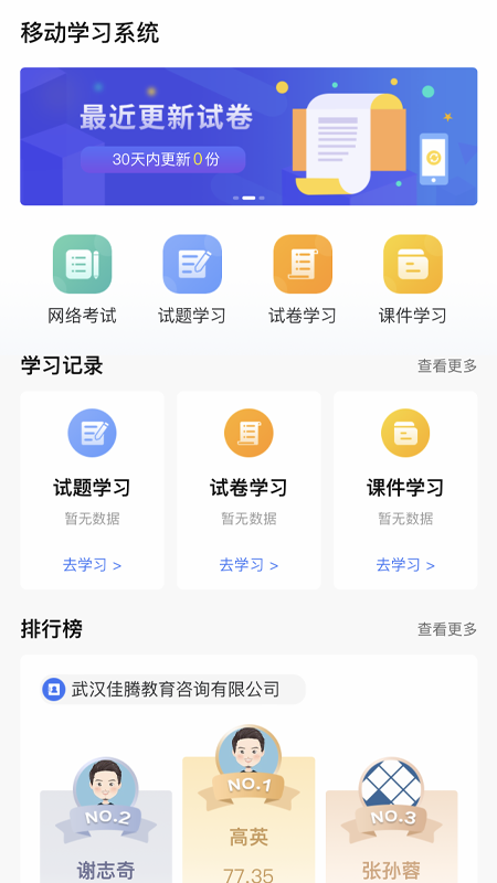 佳腾教育app安卓官网版下载-佳腾教育app下载v2.2.8