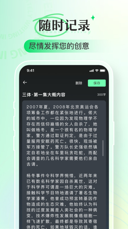 即氪写作免费版下载-即氪写作软件下载v1.0.0