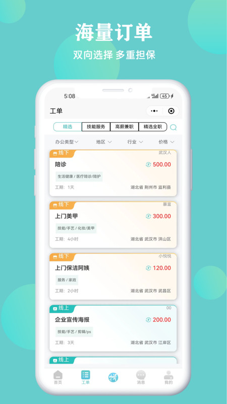 悦就业官网版下载-悦就业app下载v1.1.5