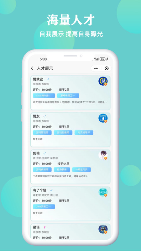 悦就业官网版下载-悦就业app下载v1.1.5