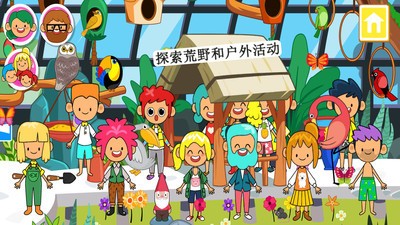 迷你小镇荒野探险v3.85-迷你小镇荒野探险玩家可以在游戏中体验乡村小镇的生活乐趣