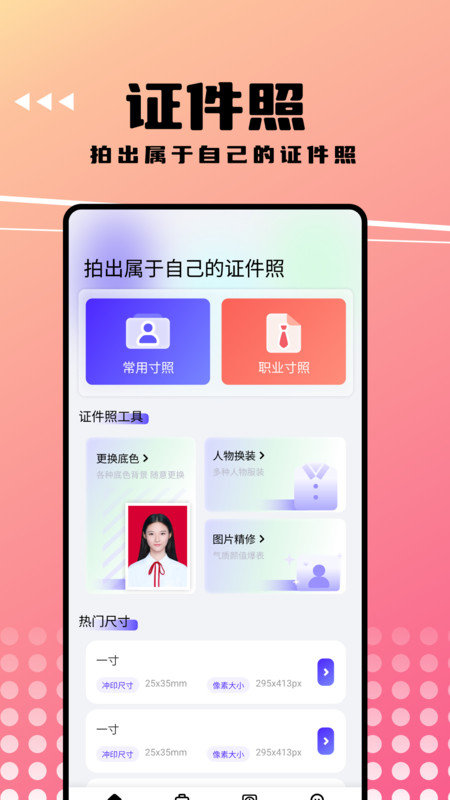 可拍证件照免费版下载-可拍证件照app下载v1.1