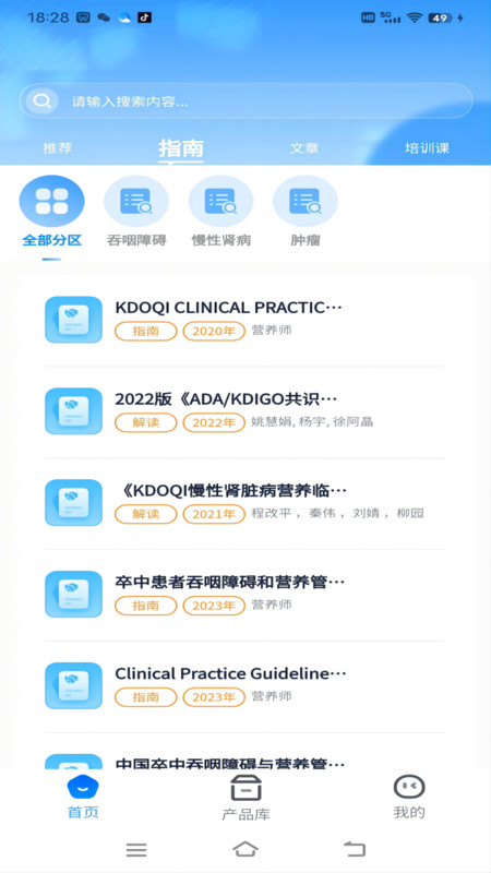 638营养学社官方版下载-638营养学社app下载v1.0.2