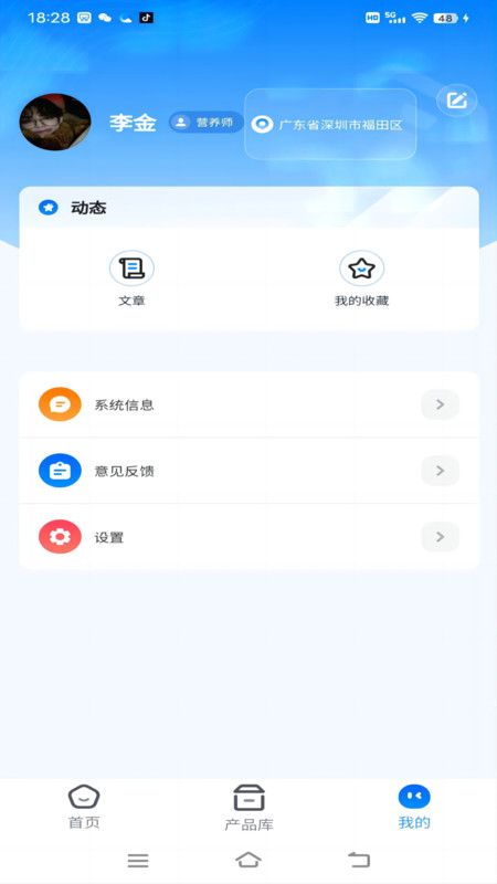 638营养学社官方版下载-638营养学社app下载v1.0.2