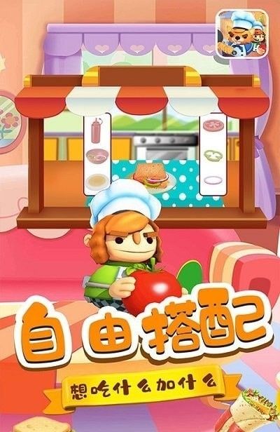 苹苹烘焙师v5.96-苹苹烘焙师玩家将在游戏中体验到丰富有趣的游戏玩法
