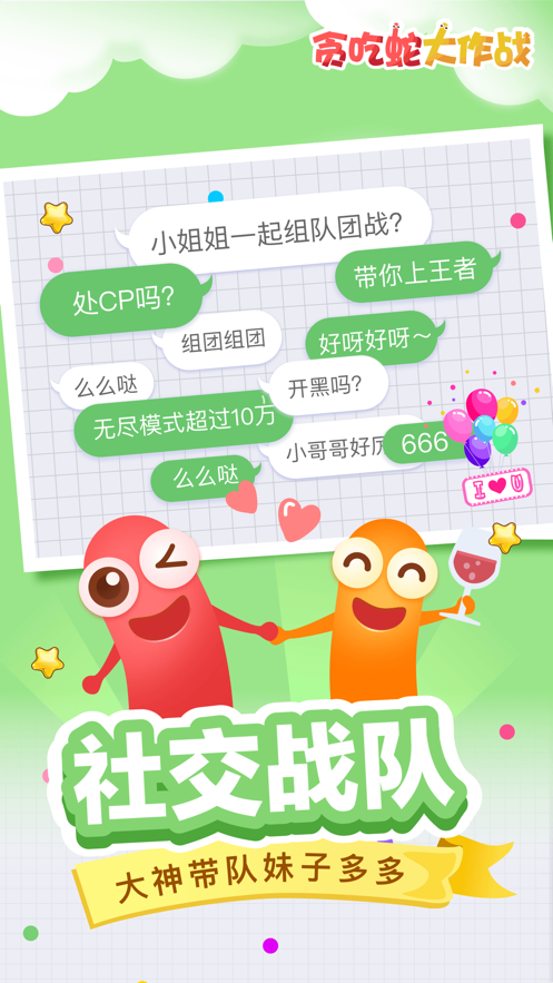 贪吃蛇大作战手游v4.92-贪吃蛇大作战是一款轻松解压的休闲益智类游戏