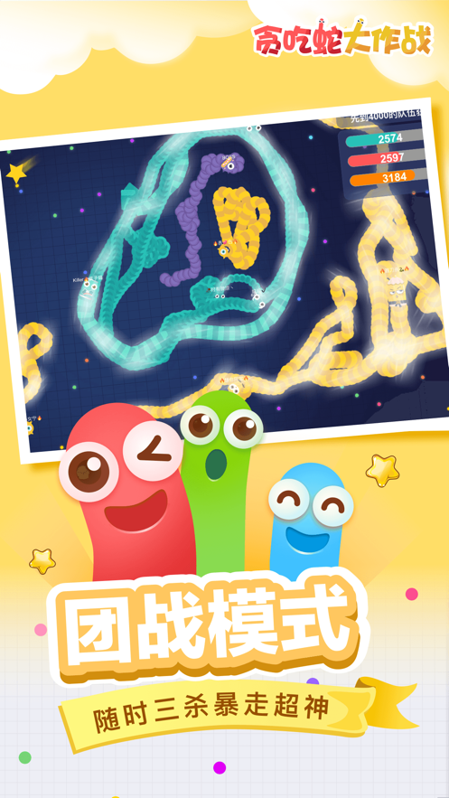 贪吃蛇大作战手游v4.92-贪吃蛇大作战是一款轻松解压的休闲益智类游戏