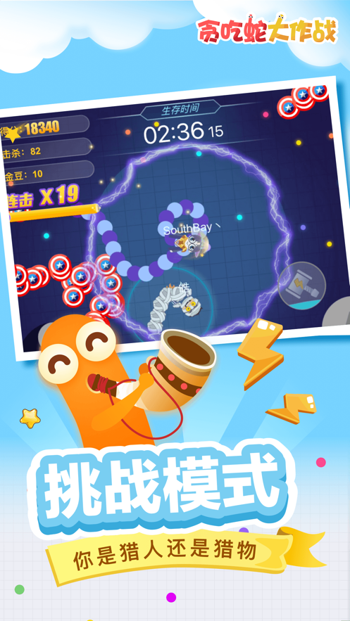贪吃蛇大作战手游v4.92-贪吃蛇大作战是一款轻松解压的休闲益智类游戏