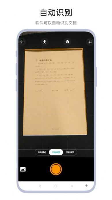 一键扫描文档免费版下载-一键扫描文档软件下载v1.0.1
