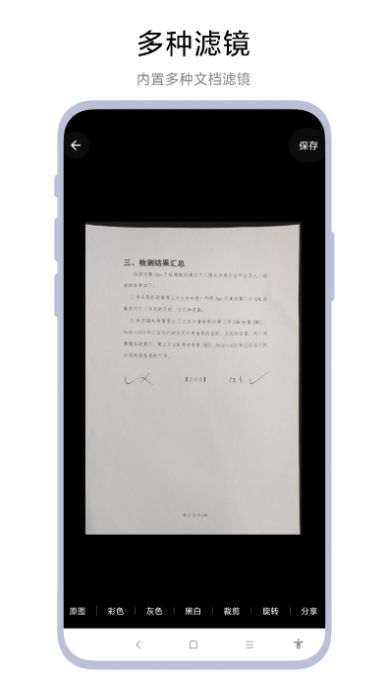 一键扫描文档免费版下载-一键扫描文档软件下载v1.0.1