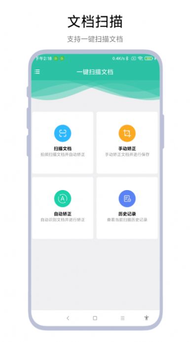 一键扫描文档免费版下载-一键扫描文档软件下载v1.0.1