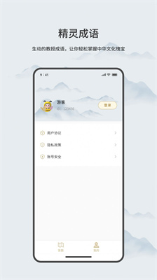 精灵成语.jpg